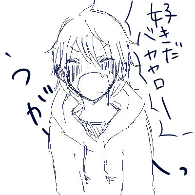 バカヤロー
