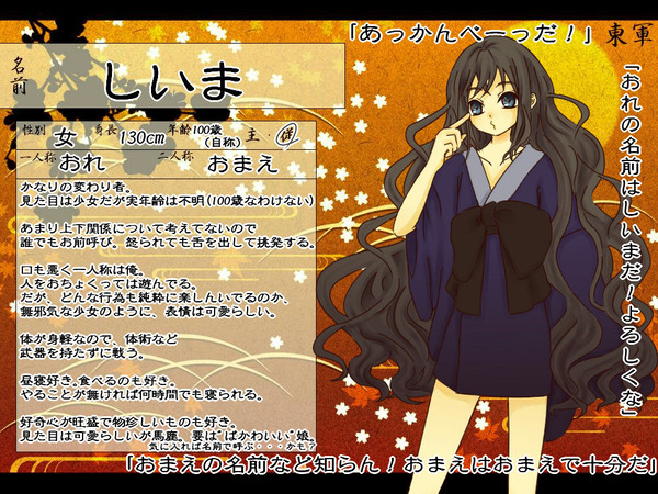 【戦国主従物語】しいま【東軍】