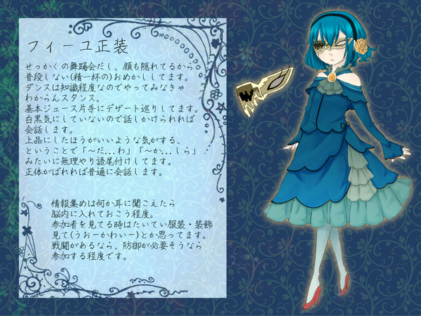 【PLS】 フィーユ 【真夜中の仮面舞踏会】