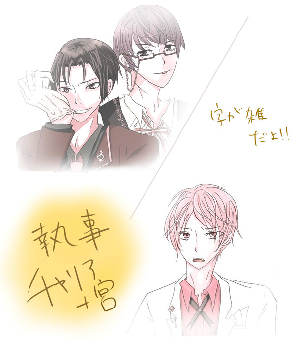執事チャリア宮