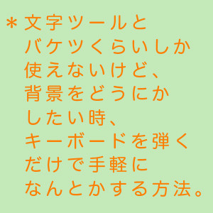 手軽かつ均等に模様を書く方法