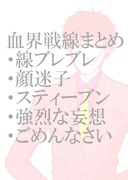 【腐】けっかいまとめ【ステクラ】