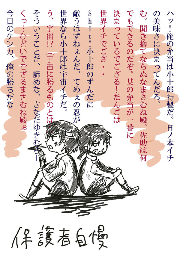 梵と弁丸