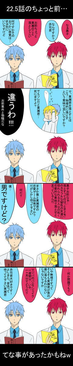 黒バス22.5話感想　と言う名の妄想漫画