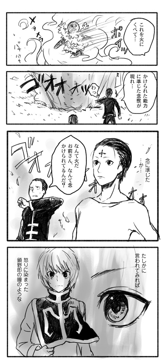 念獣ちゃんと