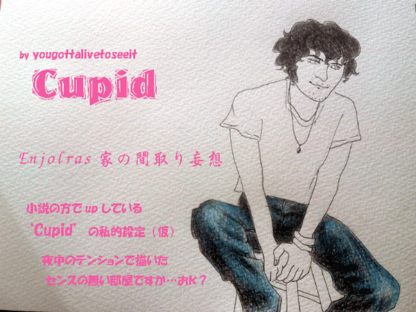 Cupid 間取り設定(仮)