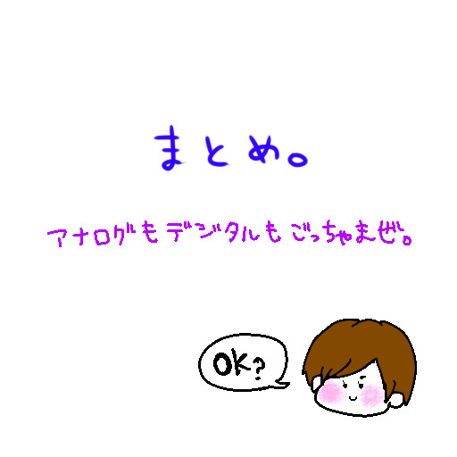 まとめ③