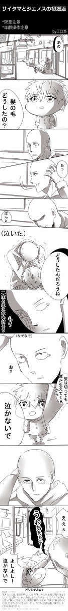 【捏造】ジェノスとサイタマの初邂逅（電車で）