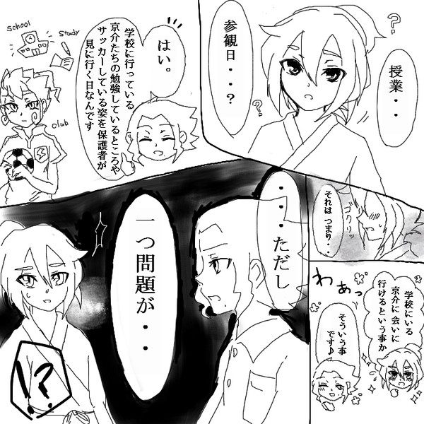 剣城兄弟と沖田