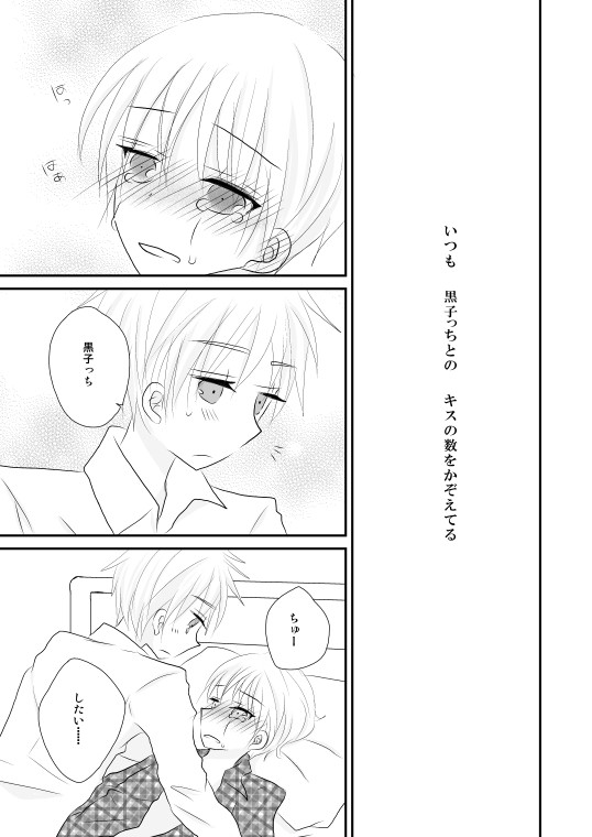 【腐向け】君とのキスを数えてる【黒黄】
