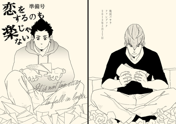 【春コミ】合同誌サンプル【家三・三家】