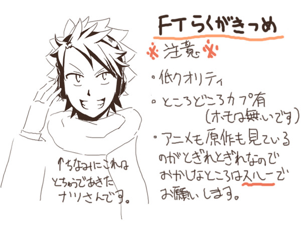FTらくがきろぐ!
