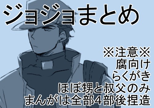 ジョジョまとめ②