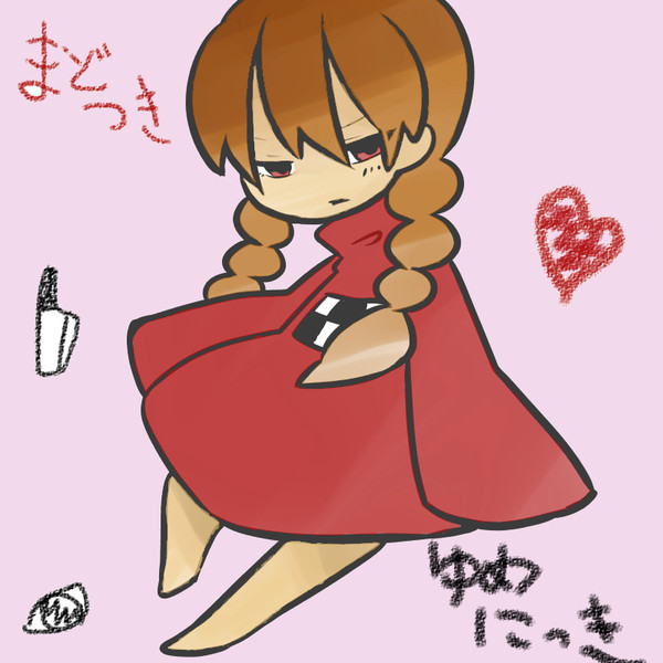 ゆめにっき　塗らせて頂きました