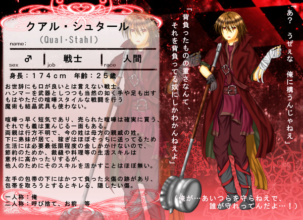 【TOmg】クアル・シュタール【戦士】
