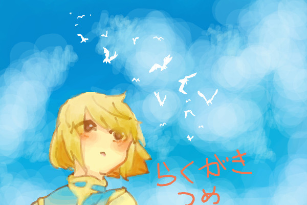 らくがきつめ
