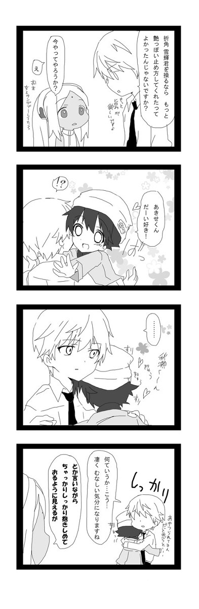 秋雪でパラドックスネタ