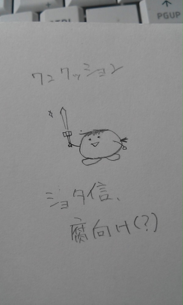 ショタ信