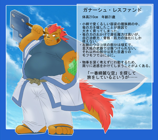 【PFNW】ガナーシュ【ブライゼン】