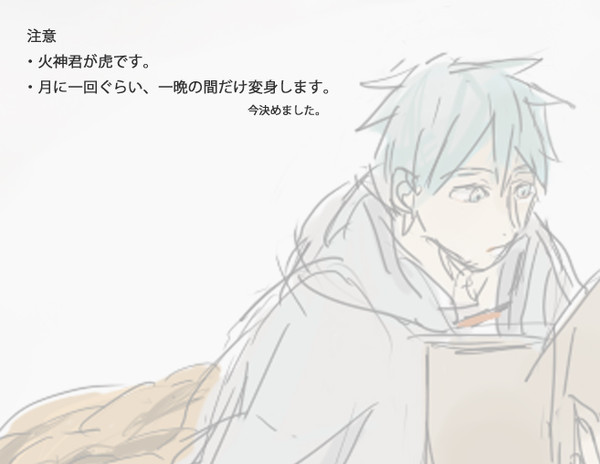 虎神くんの居る生活
