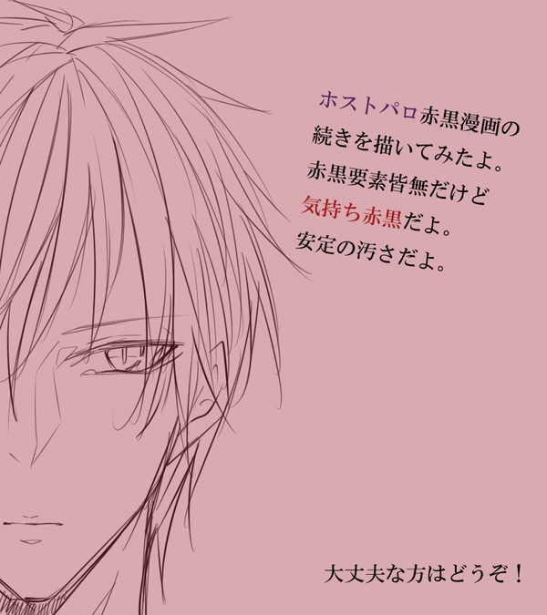 赤黒漫画【ホストパロ】(続)
