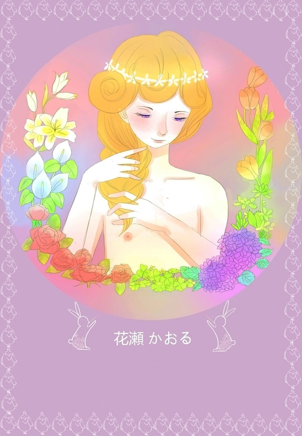 花瀬 かおる