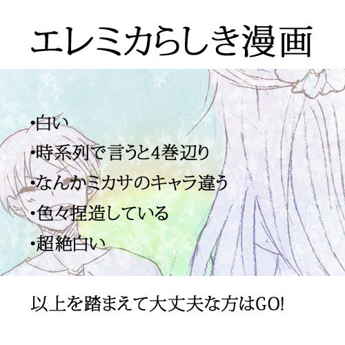 エレミカのような何か
