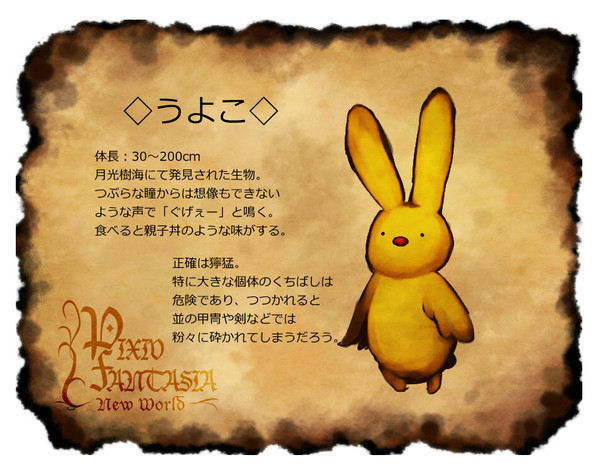 【PFNW】うよこ【モンスター】