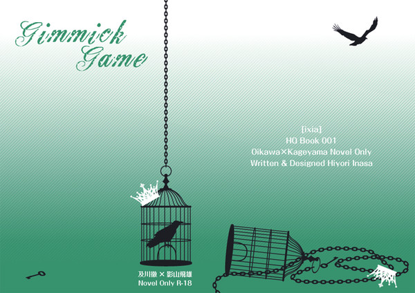 【HARUコミ新刊】Gimmic Game【及×影】