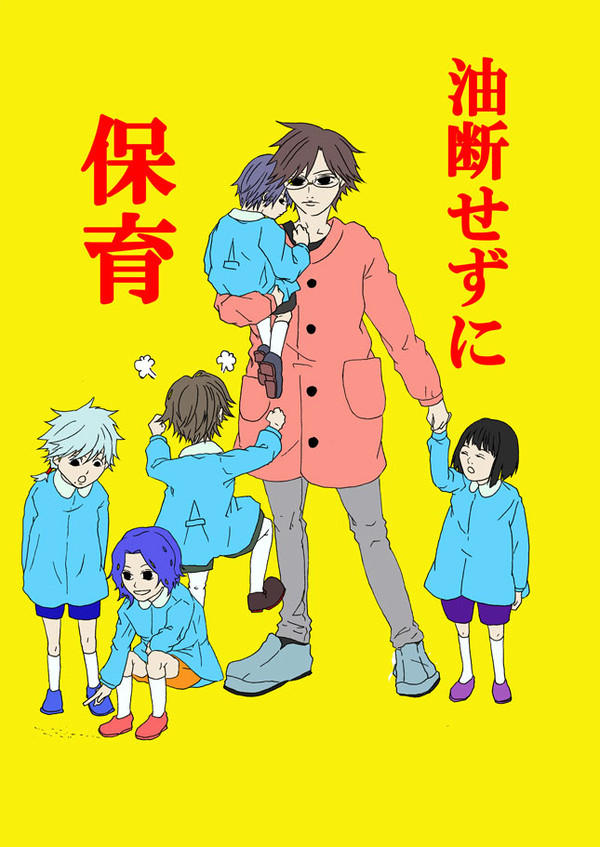 【幼児化】油断せずに保育【リョ塚】