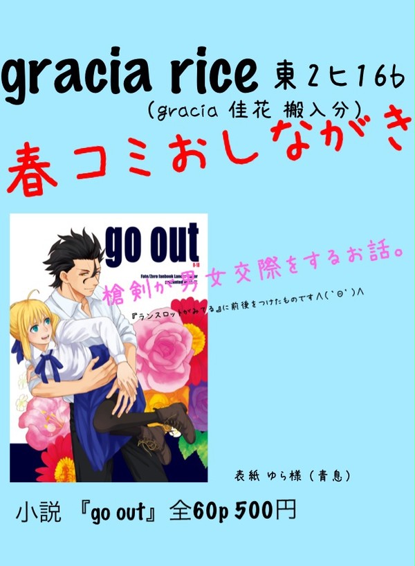 春コミ　おしながき