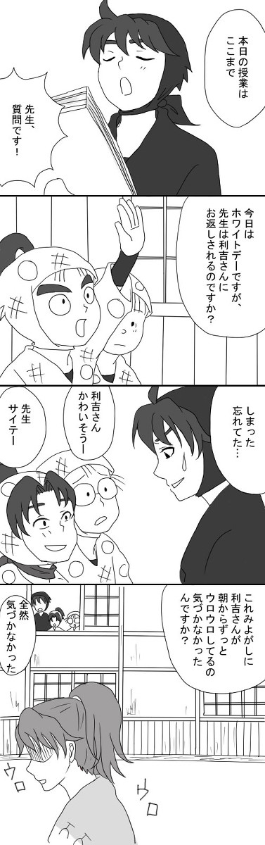 利吉のホワイトデー