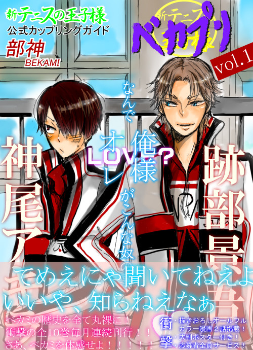 べカプリ vol.1〈ベカミ〉