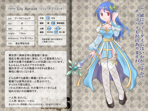【RagS】リリィ・アプリコット【キャラシ】