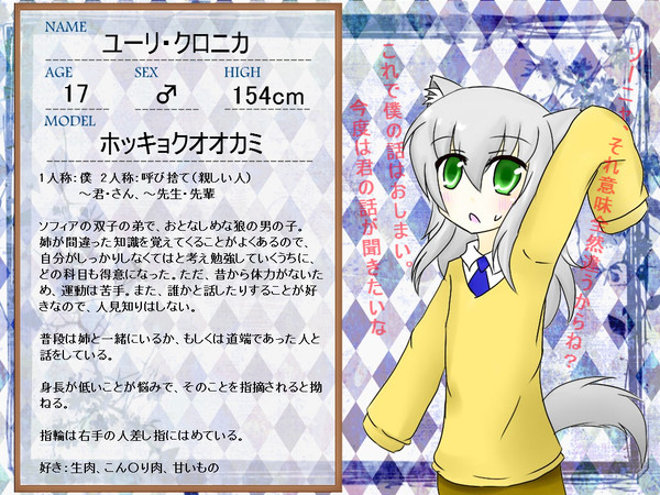 【にくがく】ユーリ・クロニカ【名簿】