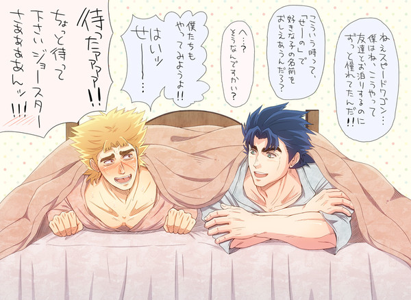 【ジョナスピ】ふとんでイチャイチャするジョナスピ【腐向け】