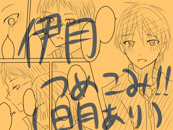 伊月つめこみ!!(日月あり)