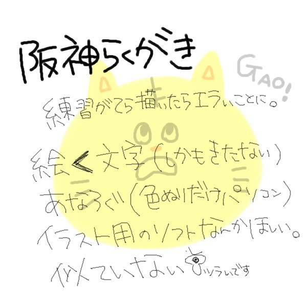 らくがき