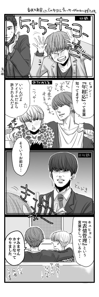 キュヒョクのキヨミプレイ