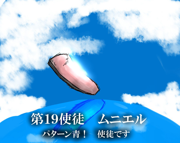 第１９使徒　ムニエル