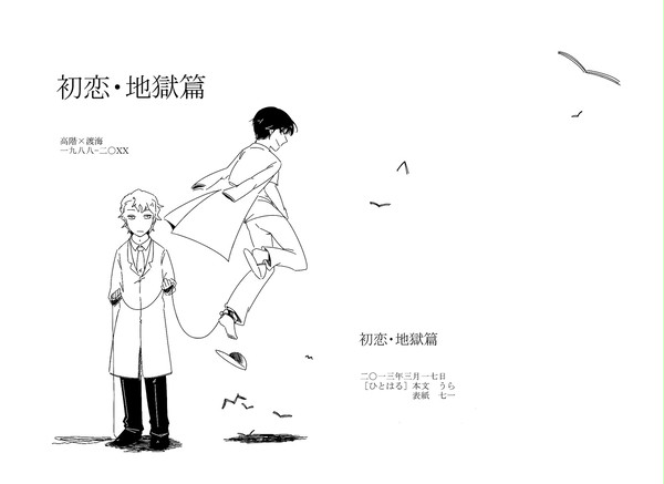 【高階渡海】3/17小説本サンプル【頒布終了】