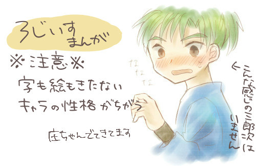 【腐】ろじいす