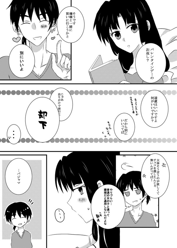 【弥珊】現代パラレル3.14【漫画】