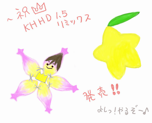 祝!KHHD1.5Remix 発売!