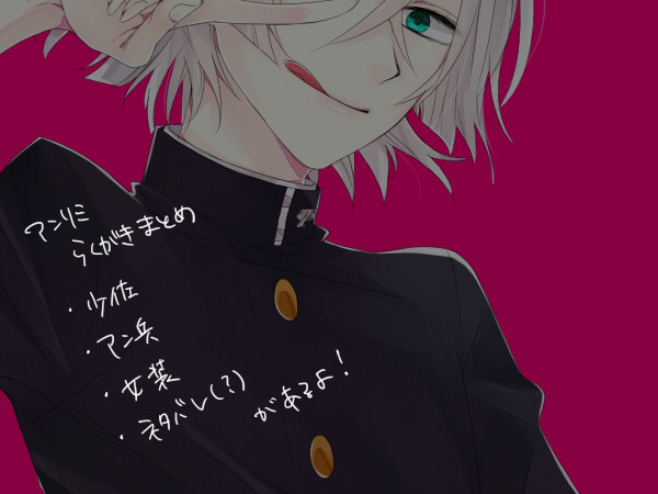 【腐】アンリミまとめ