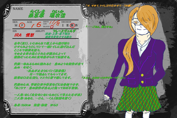 【愚銅貨】楽志摩　理衣佳【レギオン】
