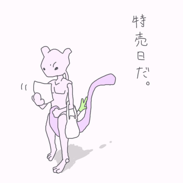特売日