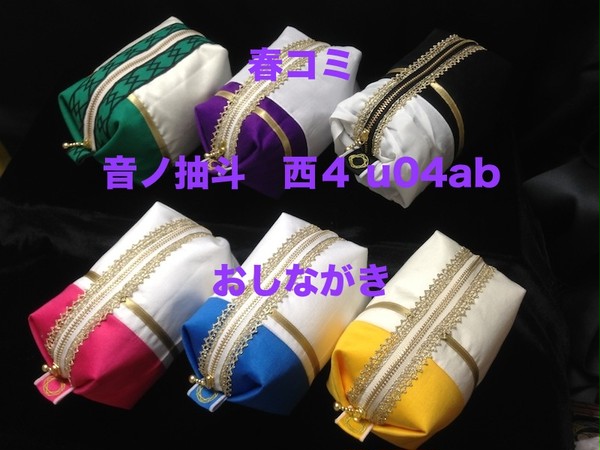 春コミおしながき