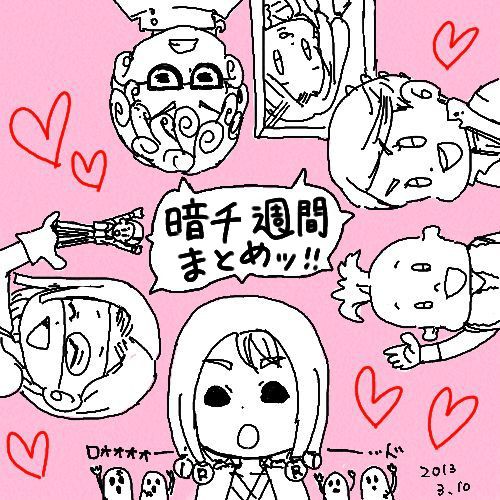 「暗殺チーム週間」まとめ