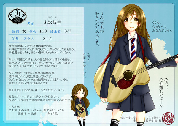 【バネ高】末沢 枝里【生徒】